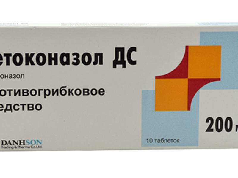 Кетоконазол ДС - средство от грибковых инфекций