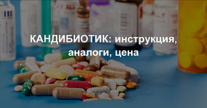 Капли Кандибиотик - от чего они помогают?