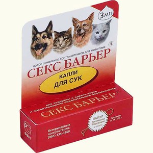 Регуляция половой охоты возможна при помощи лекарственных средств.